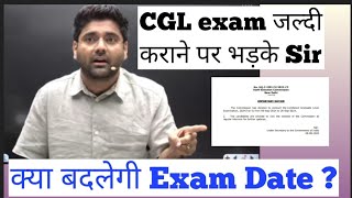 ssc cgl 2024 tier 1 exam date out ssc cgl 2024 pre exam date out ABHINAYMATHS [upl. by Lamson]