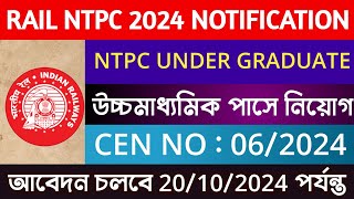 🔥 RRB NTPC 2024 Under Graduate Notification Out  Online Form Fill Up Notification [upl. by Dnamron]