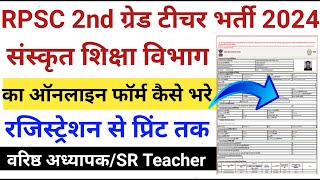 rpsc sanskrit department 2nd grade teacher ka form kaise bhare 2024rpsc 2nd grade form fill up 2024 [upl. by Hcurob]