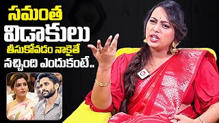 Ester Noronha About Supporting Samantha Divorce  Ester Noronha Interview  Naga Chaitanya [upl. by Neelehtak494]