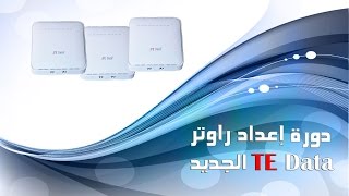 اعداد راوترVDSL TEData 4 port wireless router HG630 تي اي داتا الجديد [upl. by Aileen]