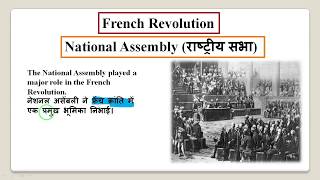 French Revolution फ्रांस की क्रांति  NATIONAL ASSEMBLY OF 1789राष्ट्रीय सभा PART5 [upl. by Anim136]