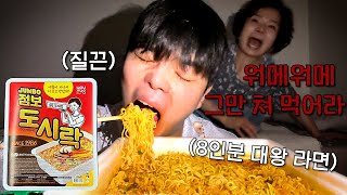 조재원 죽음의 ASMR 38탄 초특급 대왕 점보 도시락 With Jumbo Doshirak Instant Noodle [upl. by Alyekahs781]