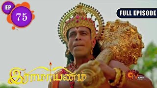 Ramayanam Ep 75 Tamil  Full Episode  Suntv Serial ramayanam suntv tamil [upl. by Jessalin]