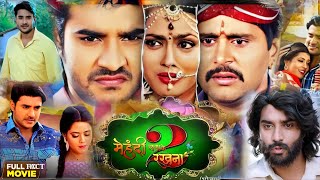 Film Mehandi Laga Ke Rakhna 2 । Chintu Pandey। Yash Kumar। Richa Dixit। Bhojpuri Movie Facts [upl. by Azral]