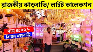 অবিশ্বাস্য দামে ঝাড়বাতি🔥Jharbati Price In Bangladesh 2024  Hanging Light  Jharbati Light  Lights [upl. by Baggett]