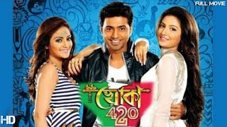 KHOKA 420 Full Movie Dev Subhashree Ganguly Nusrat Jahan Review and Facts [upl. by Aronael844]