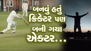 Irfan Khan બનવું હતું ક્રિકેટર અને બની ગયા એક્ટર આ અભિનેતાની કહાની કઇક અલગ જ છે [upl. by Payne]