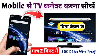 Mobile Se TV Kaise Connect Kare  टीवी से मोबाइल को कैसे कनेक्ट करें  How to connect mobile to tv [upl. by Kcirderfla]