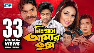 Nisshash Amar Tumi  নিশ্বাস আমার তুমি  Shakib Khan  Apu Biswas  Misha  Miju  Bangla Movie [upl. by Devitt]