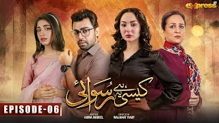 Kaisi Hai Ye Ruswai  Episode 06  Eng Sub  Hania Aamir Farhan Saeed amp Kinza Hashmi  Express TV [upl. by Akerue]