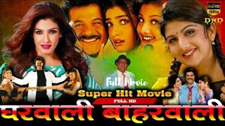 Gharwali Baharwali 1998 Full Movie in Hindi  Anil Kapoor Raveena Tandon Rambha [upl. by Hermia]