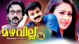 Mazhavillu  Malayalam Super Hit Romantic Thriller Movie Kunchacko Boban Vineeth CentralTalkies [upl. by Ailelc922]