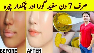 Face Whitening Home Remedy By ijaz Ansari  Skin Whitening Homemade Remedy  Whitening Formula [upl. by Analem]