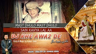 DJ Khe Awaz De  Dhula Sain Dhamal  Mast Dhulo Sain Kanya Lal Aa  Sacho Satram  Kumar Sonu [upl. by Witty253]