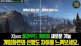 Xbox 클라우드게이밍 게임화면이 더욱 선명해 집니다 quot명확성 향상기능 추가quot [upl. by Weitman]