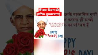 guru me sansar samaya unka hai ashish paya status  teacher day status video shorts teachers day [upl. by Carrillo419]