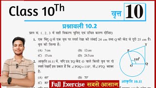 Prashnawali 102 Class 10th math Part 1  ncert class 10 exercise 102 in Hindi  Circle  vratt [upl. by Eelasor]