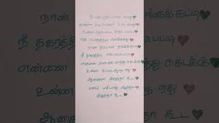 Aathadi Aathadi song 🎵 ♥️ 🥰tamilshorts 💖💚💞 [upl. by Adnoloy664]