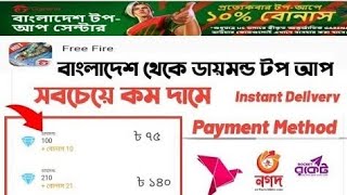 How To Free Fire Diamond Top Up In Bkash From Bd Games Bazar  Bd Game Bazar [upl. by Ahsratan]