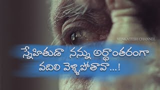 Great FriendshipTrue Friendship Never DiesTrue Friendship sad whatsapp status Telugu 2018 [upl. by Favien]