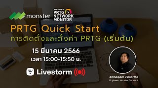 PRTG Quick Start การติดตั้งและตั้งค่า PRTG เริ่มต้น [upl. by Orson]