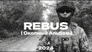 Rebus  Письмо Домой 2024 [upl. by Otineb561]