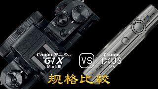 Canon PowerShot G1 X Mark III 与 Canon IXUS 175 的规格比较 [upl. by Rabush]