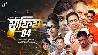 মাফিয়া ৪  Mafia 4  Full Movie  Zahid Hasan  Mahiya Mahi  Shamol Mawla  Misha  Milon [upl. by Knobloch]