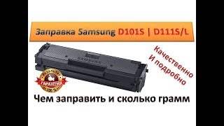 43 Заправка картриджа Samsung MLTD101S  MLTD111S  106R02773  Samsung ML 2160  SCX 3400 [upl. by Auqinat]