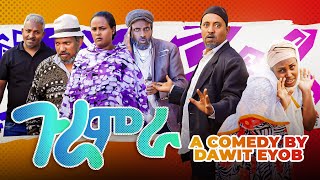 Zula Media  New Eritrean Comedy ጉራምራ By Dawit Eyob New Video 2023 dawiteyob [upl. by Genni]