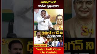 ఆ విషయంలో జగన్ ని ప్రశ్నించాను TDP Gurudham Questions YS Jagan ysjagan gurudham apnews [upl. by Reffotsirhc]