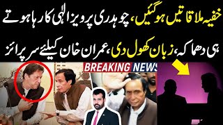 Khufia mulaqatain ho gai Ch pervez elahi ka reha hoty hi khrak zuban khol di Khan k lye surprise [upl. by Hillell382]