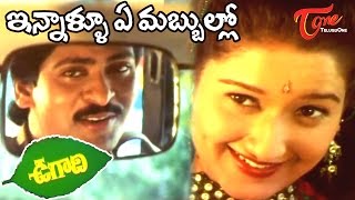 Ugadi Movie Songs  Innallu Ye Mabbullo Video Song  S V Krishna Reddy Laila [upl. by Eibocaj764]