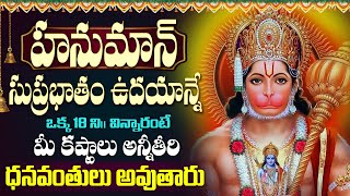 LIVE  Lord Hanuman 2024 Special Telugu Devotional Songs  Hanuman Suprabhatam  Bhakti Songs [upl. by Aryas]