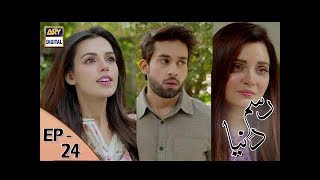 RasmeDuniya Episode 24  17th July 2017  ARY Digital Drama [upl. by Ravaj943]