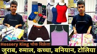 सबसे सस्ती होज़री देने का वादा है इनका  Hosiery Wholesale market  Sock Underwear Sandow Hanky [upl. by Genesia]