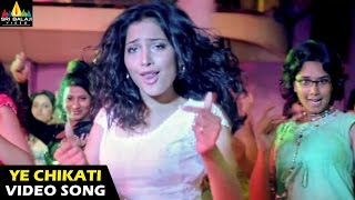 Happy Days Songs  Ye Chikati Video Song  Varun Sandesh Tamannah  Sri Balaji Video [upl. by Teirtza]