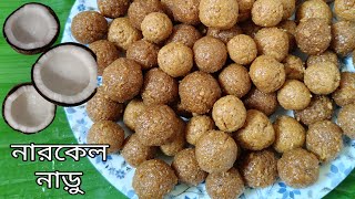 গুড়ের নারকেল নাড়ু step by step দেখে নিন Narkel Naru RecipeDurgaPuja SpecialTaste of Bangaliana [upl. by Xer]