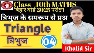 Class 10th त्रिभुज  10th Tribhuj Chapter 6 Bihar Board  10th Math Triangle  KHALID SIR [upl. by Anelhtac]