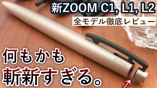 デザインの拘りがエグい ZOOM C1  L1  L2 徹底レビュー [upl. by Vashtee]