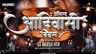 Adivasi Dj Song 2023  9 August Adivasi DJ Remix Song  आदिवासी Song  DJ AKASH HTR [upl. by Agna]