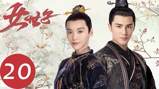 ENG SUB【女世子 The Heiress】EP20  韩十一被救下但已经失忆（姜潮、尤靖茹） [upl. by Rosana336]