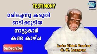 മരിച്ചെന്നു കരുതി ഓടിക്കൂടിയ നാട്ടുകാർ കണ്ട കാഴ്ച  Late Chief Pr CK Lazarus prcklazarus [upl. by Mannes]