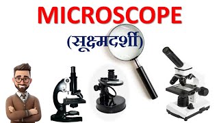 Laboratory Glassware Microscope। Parts and MCQs Practical Laboratory Practical Chemistry [upl. by Natalina390]