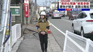 【中継】新潟市西区で液状化現象 道路が隆起 能登半島地震 tsunami earthquake [upl. by Beekman]