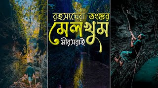 মেলখুম ট্রেইল  ভংঙ্কর খুমে রোমাঞ্চকর ভ্রমন অভিজ্ঞতা  Melkhum Trail  Mirsharai  Chittagong [upl. by Pepe]