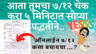 Download डिजिटल ७१२ ची संपूर्ण माहिती Download 712 utara online maharash  7 12 उतारा महाराष्ट्र [upl. by Ike738]