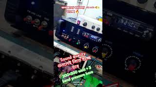 কলকাতা ধর্ম তলা যাচ্ছে 300300 watt amplifier 🔥 3 bend pressure bore 🔥 [upl. by Jankey301]