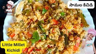 Little Millet Kichidi Recipe in Telugu  ఎంతో రుచిగా ఉండే పోషకాల ఖజానా సామల కిచిడి [upl. by Yelroc112]